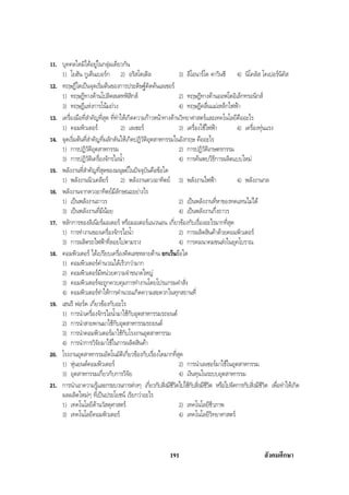 สรุปสังคม