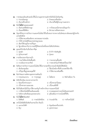 สรุปสังคม