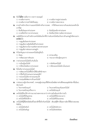สรุปสังคม