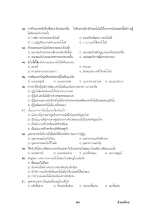 สรุปสังคม