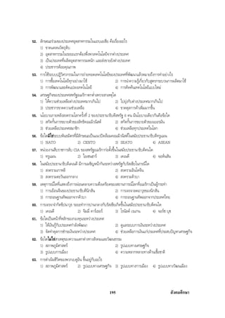 สรุปสังคม