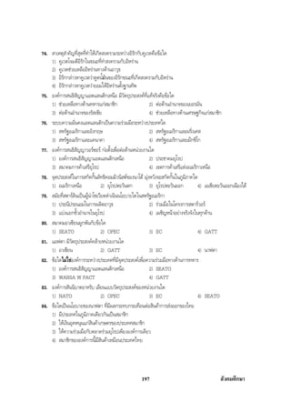 สรุปสังคม