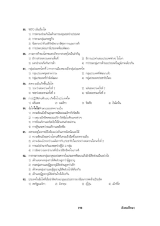 สรุปสังคม