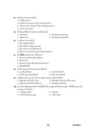 สรุปสังคม