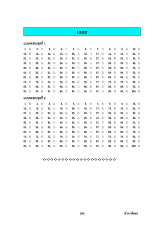 สรุปสังคม
