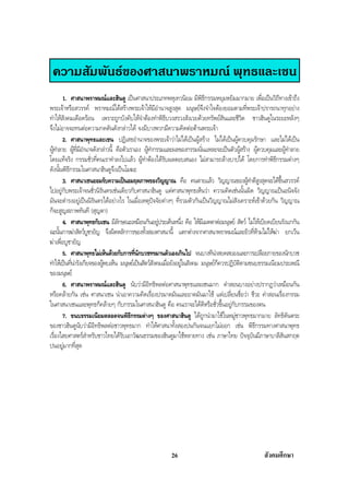 สรุปสังคม