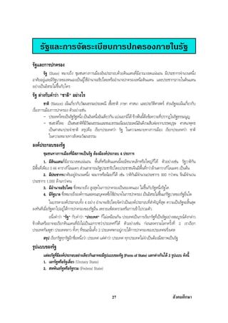 สรุปสังคม