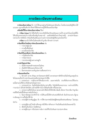 สรุปสังคม