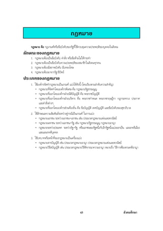 สรุปสังคม
