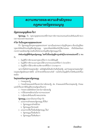สรุปสังคม