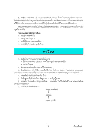 สรุปสังคม