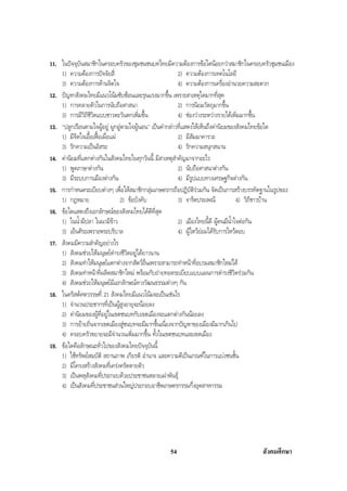 สรุปสังคม