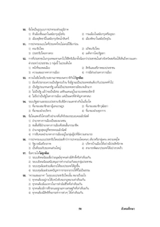 สรุปสังคม