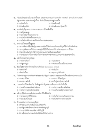 สรุปสังคม