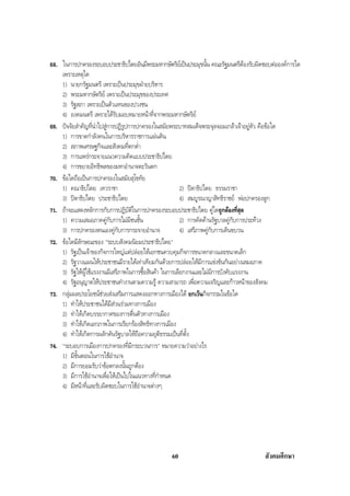 สรุปสังคม