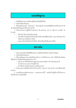 สรุปสังคม