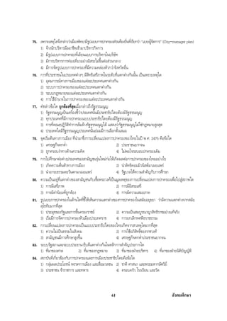 สรุปสังคม