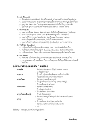 สรุปสังคม