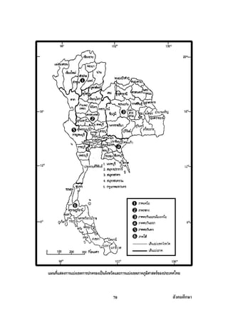 สรุปสังคม
