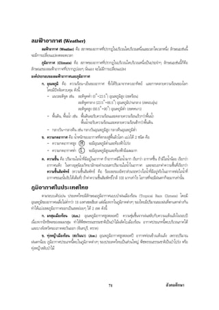 สรุปสังคม