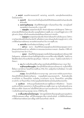 สรุปสังคม