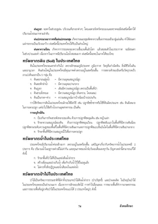 สรุปสังคม