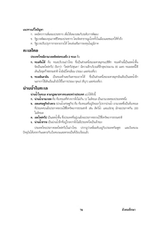 สรุปสังคม