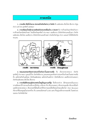 สรุปสังคม