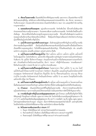 สรุปสังคม