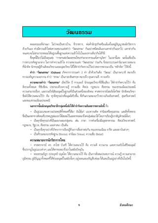 สรุปสังคม