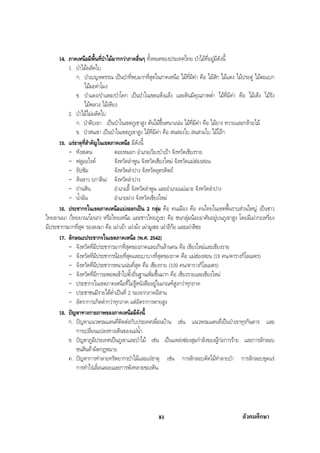 สรุปสังคม