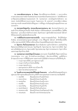สรุปสังคม