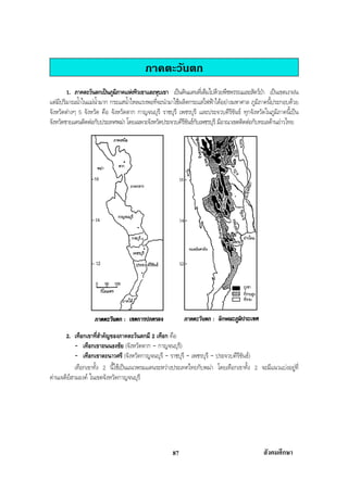 สรุปสังคม