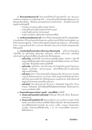 สรุปสังคม