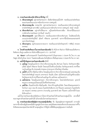 สรุปสังคม