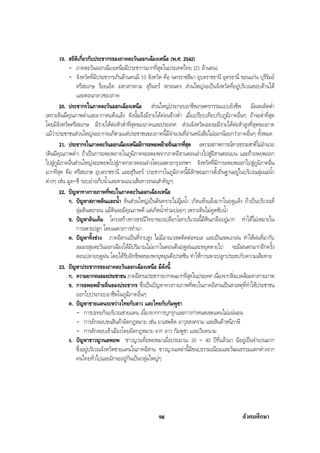 สรุปสังคม