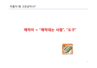 "Social" Feed Aggregator - 깨작이