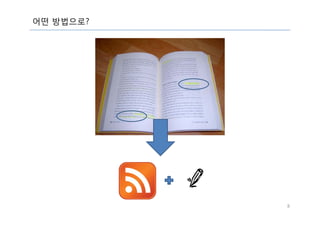 "Social" Feed Aggregator - 깨작이