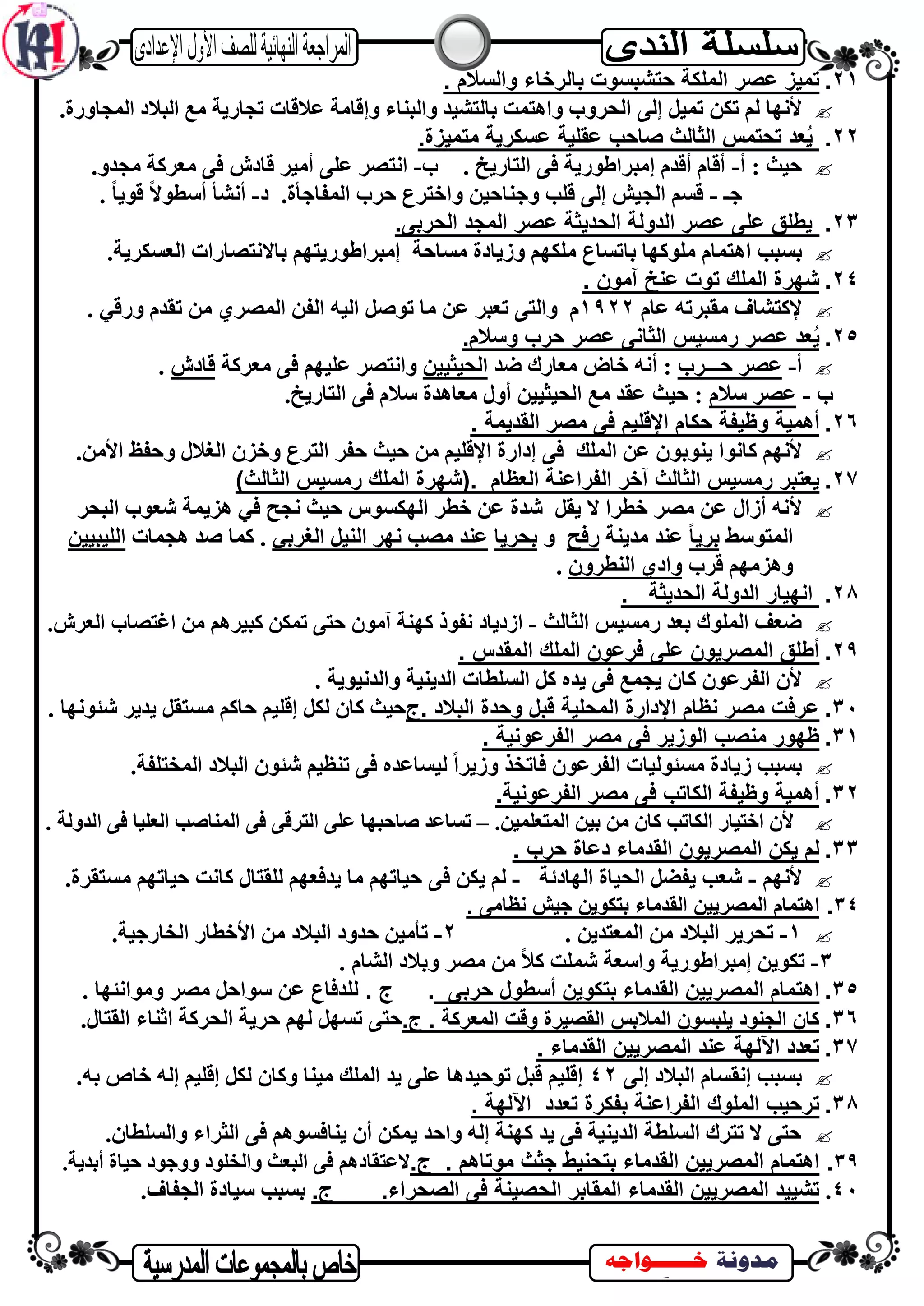 Social studies-school-books-1st-preparatory-1st-term-khawagah-2019-9 | PDF