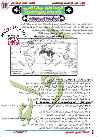 Social studies-school-books-2nd-preparatory-1st-term-khawagah-2019-10
