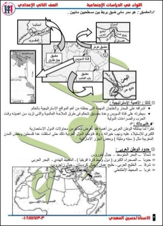 Social studies-school-books-2nd-preparatory-1st-term-khawagah-2019-10