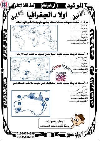 1
1-.......................‫هضبة‬
2-......................‫احمليط‬
3-........................‫البحر‬
4-......................