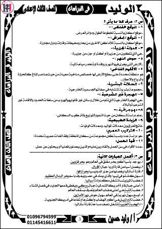 3
-.‫العرض‬‫ودوائر‬‫الطول‬‫خلطوط‬‫بالنسبة‬‫امكان‬‫موقع‬
-‫بالنسبة‬‫امكان‬‫موقع‬.‫جماورة‬‫ودول‬‫وقارات‬‫وحميطات‬‫حبار‬‫من‬‫...