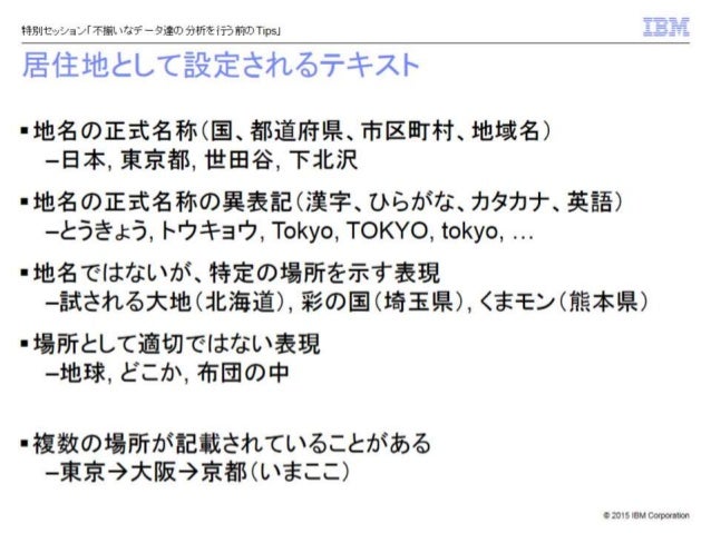 ソーシャルメディア位置情報分析を行う前のtips