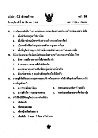 สังคมศึกษา