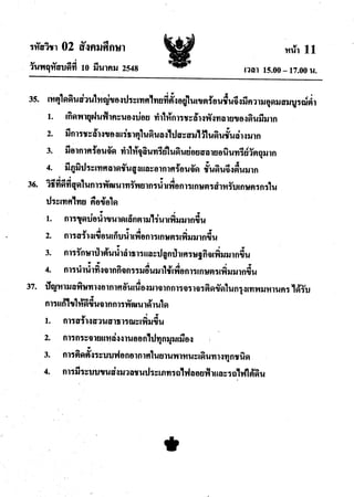 สังคมศึกษา