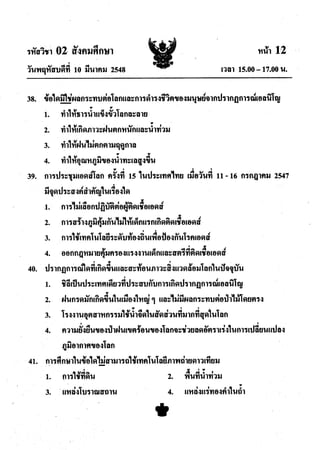 สังคมศึกษา