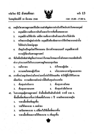 สังคมศึกษา