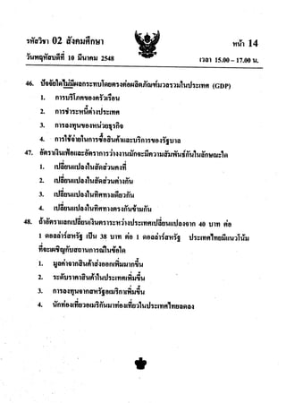 สังคมศึกษา