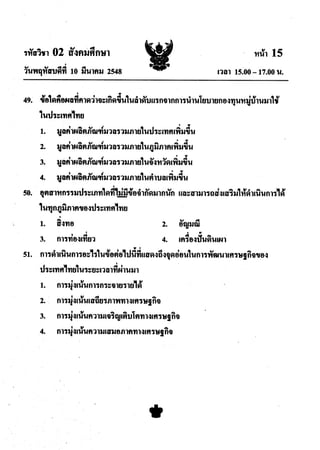 สังคมศึกษา